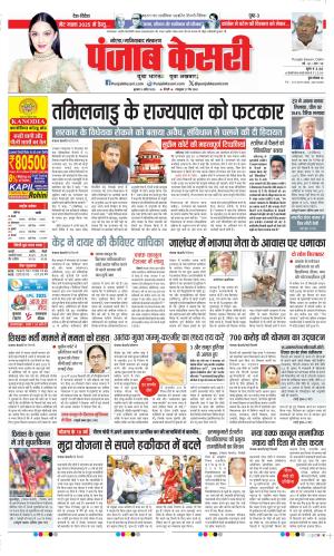  Date 09-04-2025 Punjab Kesari Noida
