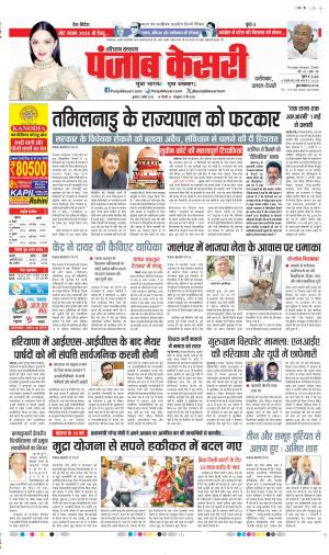 Date 09-04-2025 Punjab Kesari Faridabad