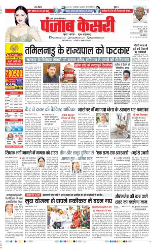  Date 09-04-2025 Punjab Kesari Aligarh