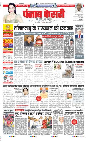 Date 09-04-2025 Punjab Kesari DELHI MAIN