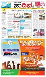 Sudina(Belthangadi - Bantwal)