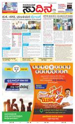 Sudina (Greater Mangaluru)