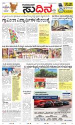Sudina(Udupi)