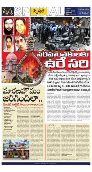 SWETCHA SPECIAL 09-04-2025