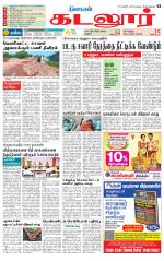 cuddalore supplement