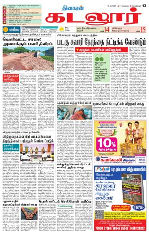 cuddalore supplement