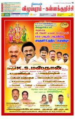 Villupuram Supplement