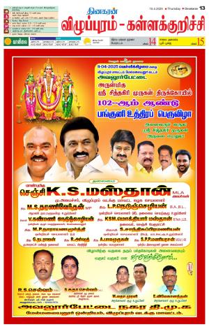 Villupuram Supplement
