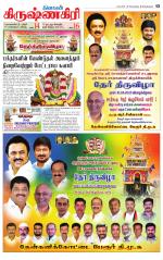 Krishnagiri-Salem Supplement