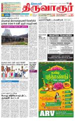 Thiruvarur-Trichy Supplement