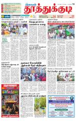 Tuticorin-Tirunelveli Supplement