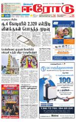 Erode-Coimbatore Supplement