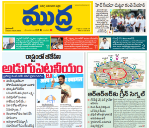 Mudra News Epaper 10/04/2025