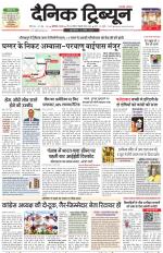 Dainik Tribune (Karnal Edition)