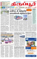 Tirupur-Coimbatore Supplement