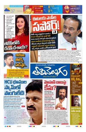 Tolivelugu Epaper 10 April 2025