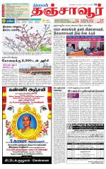 Thanjavur-Trichy Supplement