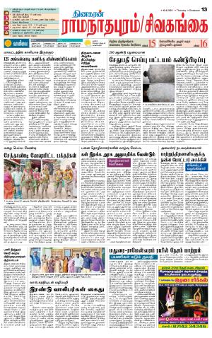 Sivagangai- Madurai Supplement