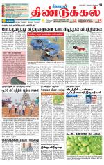 Dindigul-Madurai Supplement