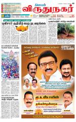 Virudhunagar-Madurai Supplement