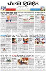 Punjabi Tribune (Delhi Edition)
