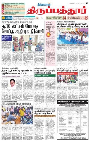 Thirupathur-Vellore