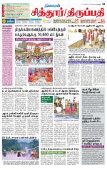 Chitoor-Vellore Supplement