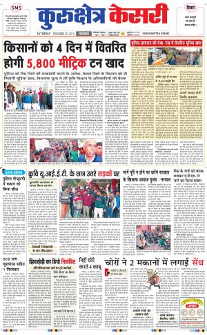  punjab kesari / haryana kurukshetra kesari