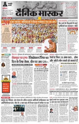 Dainik Bhaskar Singrauli 