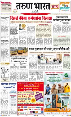 RATNAGIRI