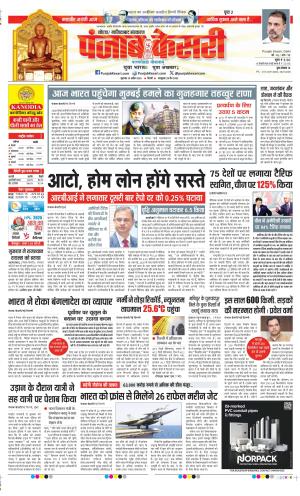 Date 10-04-2025 Punjab Kesari Noida