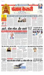 North East Main - Punjab Kesari