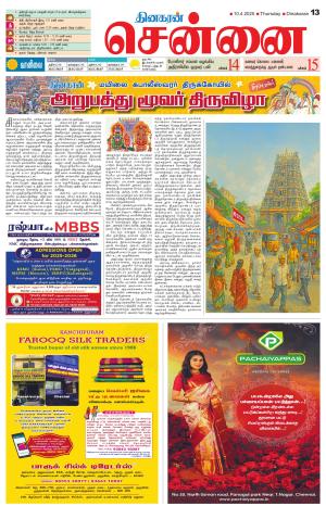 Chennai Supplement