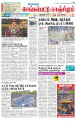 Kanchipuram-Chennai Supplement