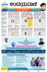 Davanagere Edition