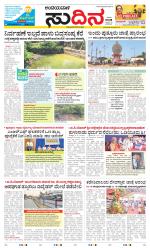 Sudina(Belthangadi - Bantwal)