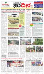 Sudina (Greater Mangaluru)