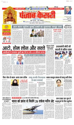 Date 10-04-2025 Punjab Kesari Madhya Pradesh Main