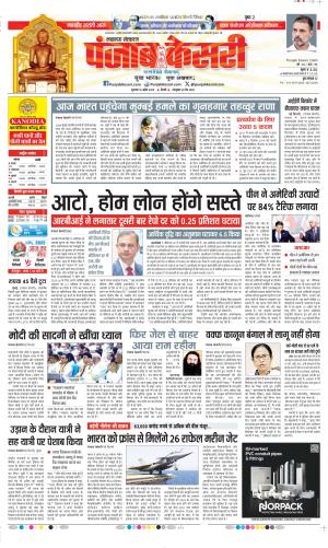 Date 10-04-2025 Punjab Kesari Lucknow