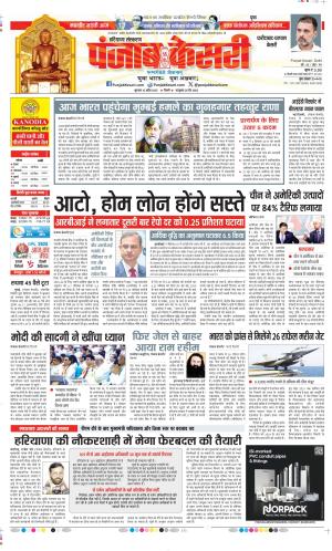  Date 10-04-2025 Punjab Kesari Faridabad