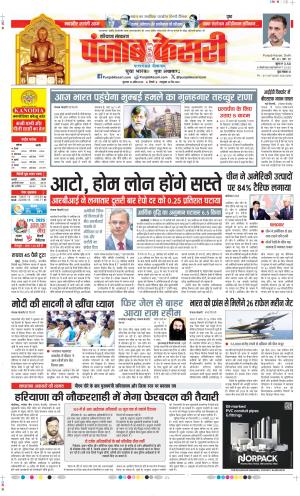  Date 10-04-2025 Punjab Kesari Bahadurgarh