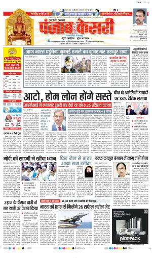  Date 10-04-2025 Punjab Kesari Agra