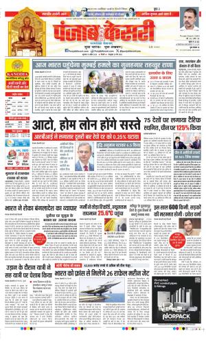 Date 10-04-2025 Punjab Kesari DELHI MAIN