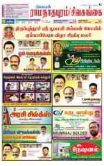 Sivagangai- Madurai Supplement