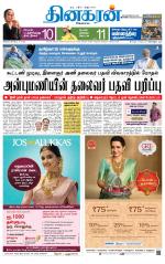 Dindigul-Madurai Supplement