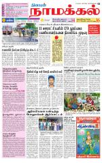 Namakkal-Salem Supplement