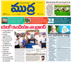 Mudra News Epaper 11/04/2025