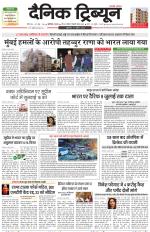 Dainik Tribune (Karnal Edition)
