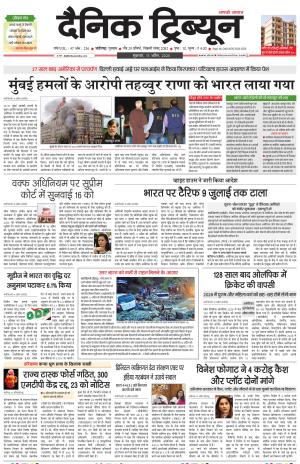 Dainik Tribune (Karnal Edition)