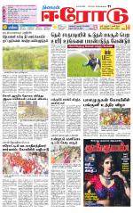 Erode-Coimbatore Supplement